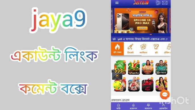 একটি নতুন অভিজ্ঞতা jaya 9