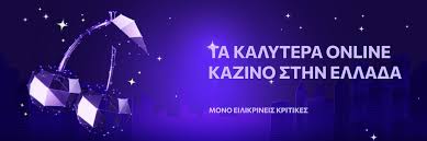 Online Καζίνο στην Ελλάδα Όλα όσα πρέπει να γνωρίζετε